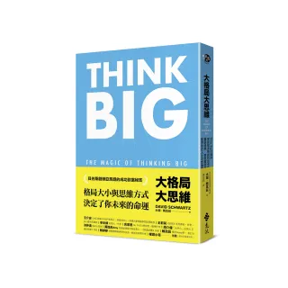 大格局大思維：Think Big引領你突破根深蒂固的思考慣性