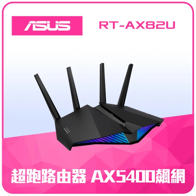 【ASUS 華碩】分享器+羅技滑鼠★RT-AX82UV2雙頻WiFi6電競路由器分享器+無線滑鼠