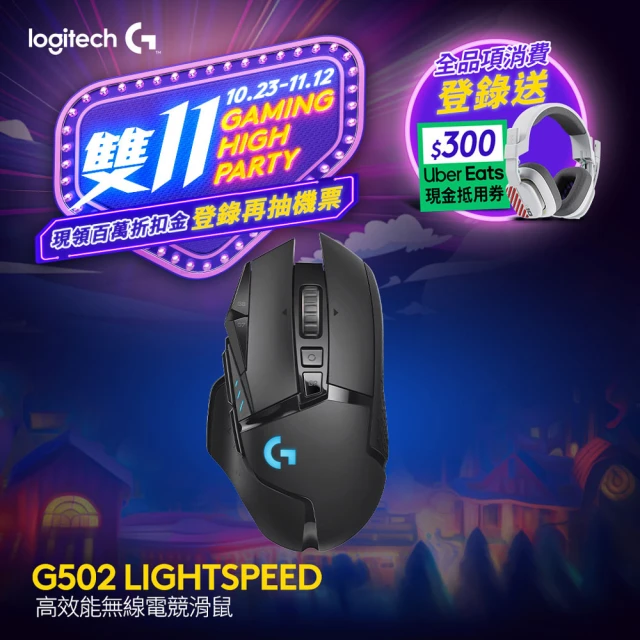 Logitech GLogitech G G502 LIGHTSPEED 高效能無線電競滑鼠