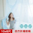【凱蕾絲帝】超大10尺大空間耐用針織蚊帳-100%台灣製造通鋪必購(開單門-三色可選)