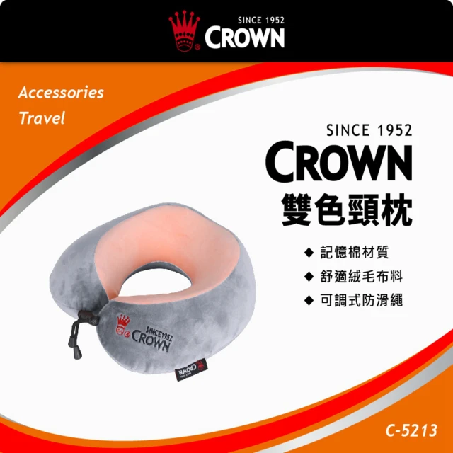 CROWN 皇冠CROWN 皇冠 雙色記憶棉頸枕(飛機枕 旅行枕 U型枕)