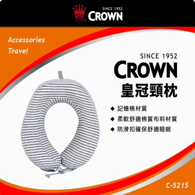 CROWN 皇冠 雙色記憶棉頸枕(飛機枕 旅行枕 U型枕)折