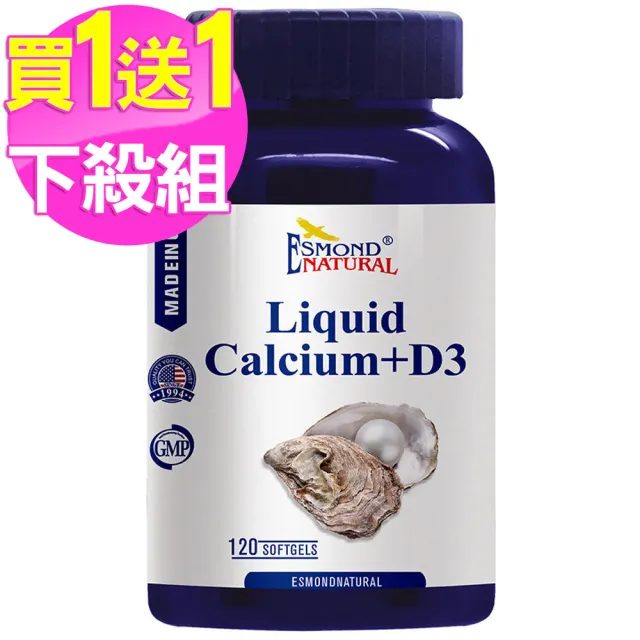【Esmond Natural 愛司盟】液體鈣軟膠囊2瓶 (120顆/瓶)