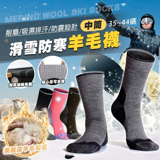 TAS 極限運動 兒童專用 高筒羊毛保暖雪襪(滑雪羊毛襪 登