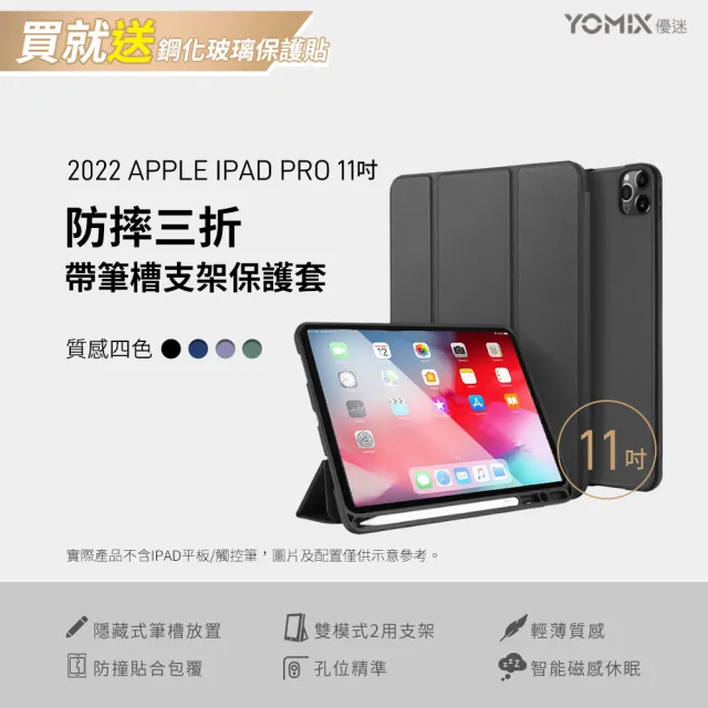 【Apple】2022 iPad Pro 11吋/WiFi/256G(三折筆槽殼+鋼化保貼組)