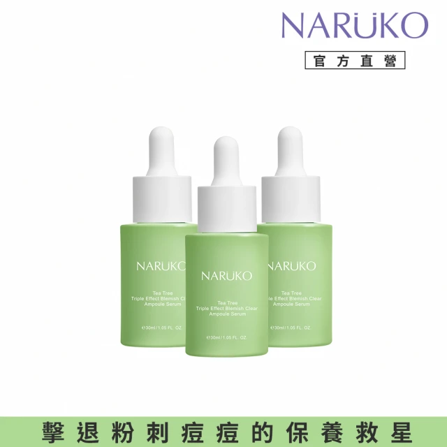 NARUKO 牛爾 角質亮白組★茶樹三酸毛孔安瓶精華30ml