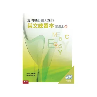 專門替中國人寫的英文練習本初級本（上冊）