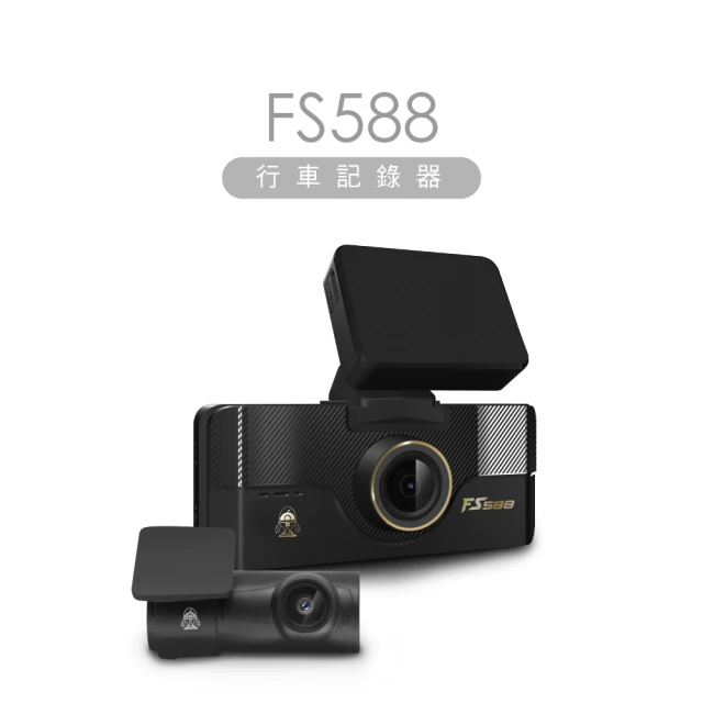 DOD FS488 1080P 前後雙錄型行車記錄器(贈12