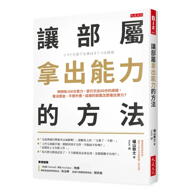 讓部屬拿出能力的方法：明明有100分實力，卻只交出60分的成績 | 拾書所