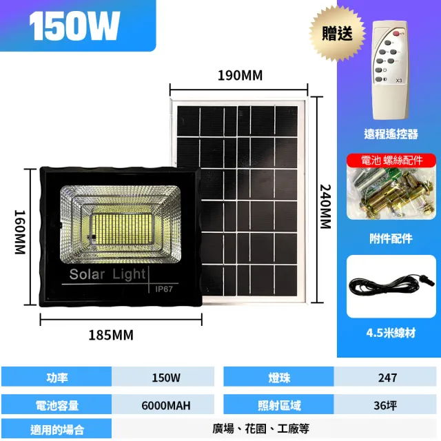 【伊德萊斯】150W 太陽能感應燈 工業太陽能照明燈(戶外太陽能路燈 遙控光控感應 免佈線 免安裝 防水防雷)