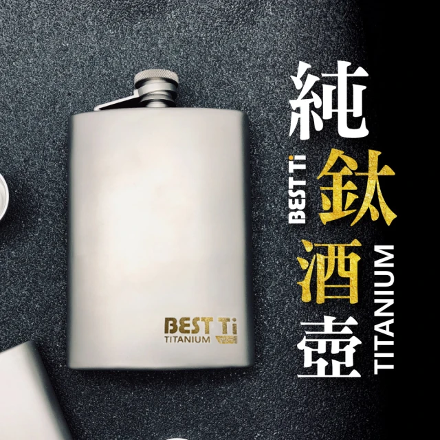 【BEST Ti】純鈦酒壺 250ml 符合人體工學