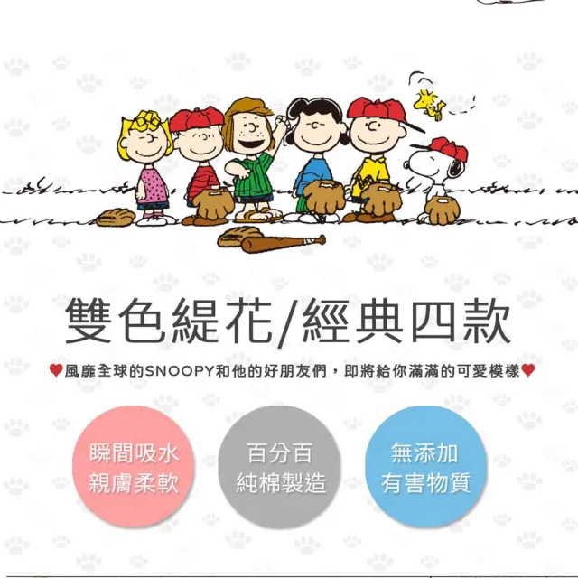 【SNOOPY 史努比】4條-史努比☆Snoopy純棉雙色緹花童巾(100%純棉/台灣製造/MIT微笑標章認證)