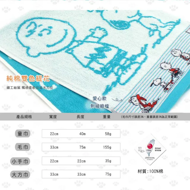 【SNOOPY 史努比】4條-史努比☆Snoopy純棉雙色緹花童巾(100%純棉/台灣製造/MIT微笑標章認證)