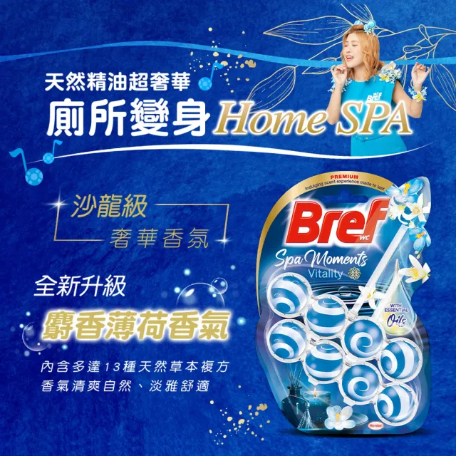 【Bref 妙力】懸掛式馬桶清潔球精油系列50g*2*4組(麝香薄荷)