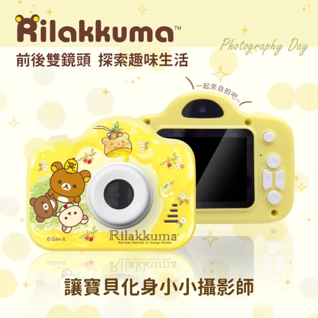 【Rilakkuma 拉拉熊】正版授權 兒童數位相機(送32G記憶卡)