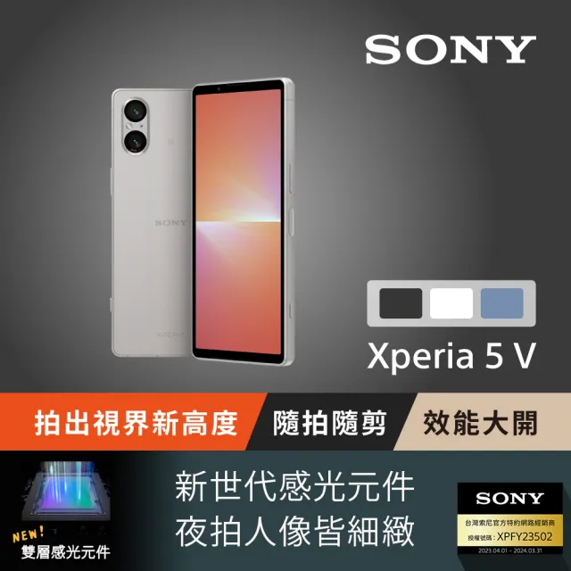 【SONY 索尼】Xperia 5 V 6.1吋(8G/256G/高通驍龍8 Gen2/1200萬鏡頭畫素)