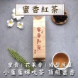 【初味茶萃】特級蜜香紅茶。50g/包(條形蜜香紅茶)