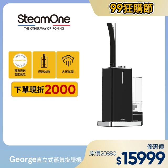 SteamOne 直立式蒸氣掛燙機(George)+充電式除