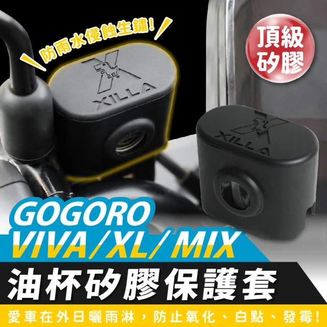 【XILLA】Gogoro VIVAMIX/VIVAXL/VIVA/PGO Ur2 專用 油杯矽膠保護套 煞車油杯套(保護煞車油杯不生鏽 耗損)