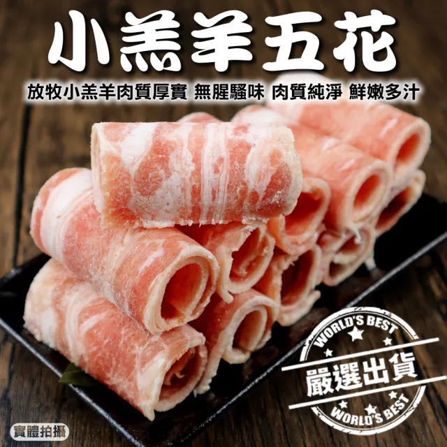 【海肉管家】紐西蘭鮮嫩小羔羊五花肉片10盒組(200g/盒)