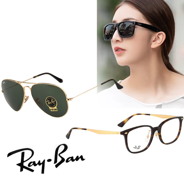 RayBan 雷朋 捍衛戰士系列 太陽/光學眼鏡(共多款)