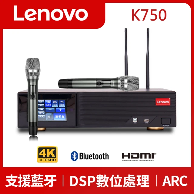 【Lenovo】數位多功能卡拉ok擴大機(K750)