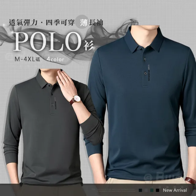 【Billgo】*現貨*舒滑字母素面長袖POLO衫-4色 M~4XL碼 透氣四季可穿薄男長袖上衣(潮流、舒適、秋季)
