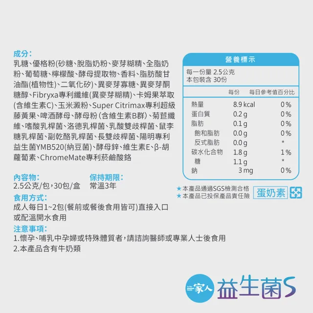 【YM BIOMED 陽明生醫】一家人益生菌Sx2盒(30包/盒)