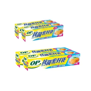 【OP】生物抗菌立體密封袋 x 4盒(M/L 保鮮袋 防潮夾鏈袋 食物分裝袋)