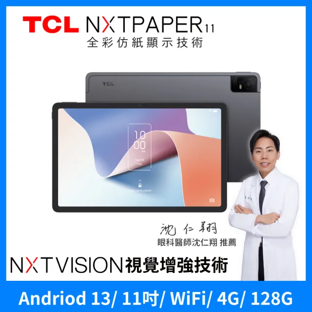 TCL】NXTPAPER 11 2K 11吋4G+128G WiFi 仿紙護眼螢幕平板電腦(贈可立式