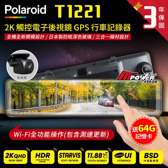 Polaroid 寶麗萊Polaroid 寶麗萊 T1221 2K 智慧觸控 雙鏡電子後視鏡 GPS wifi行車記錄器(贈64G卡)