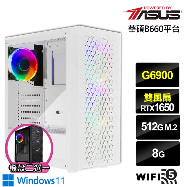 華碩平台華碩平台 雙核GeForce GTX 1650 Win11{競速中尉W}電競機(G6900/B660/8G/512G)