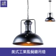 【Honey Comb】美式工業風餐廳吊燈(BL-51521)