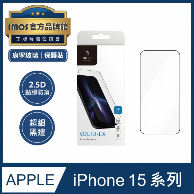 iMosiMos iPhone15/15 Plus/15 Pro/15 Pro Max 2.5D防窺 超細黑邊 強化玻璃螢幕保護貼(官方品牌館)