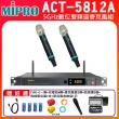 【MIPRO】ACT-5812A 配2手握式麥克風 ACT-580H管身 MU-80A音頭(5GHz數位雙頻道接收機)