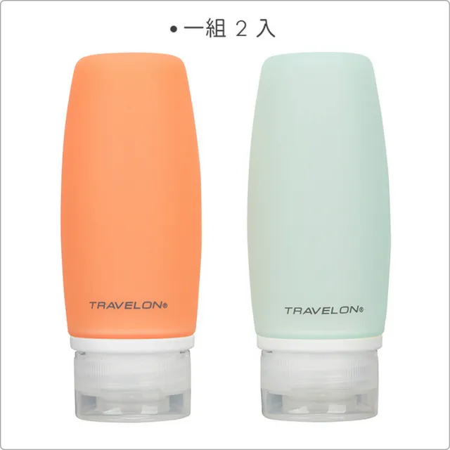 【Travelon】美國 旅行分裝瓶 大橘藍2入 / 沐浴乳 洗髮精 乳液瓶 保養品空瓶