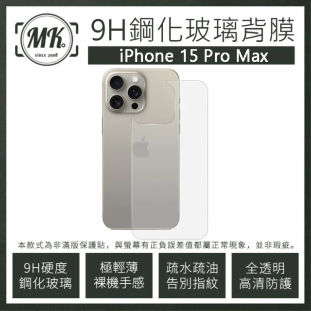 MK馬克 APPLE iPhone 15 Pro Max 高清防爆鋼化玻璃背膜背貼