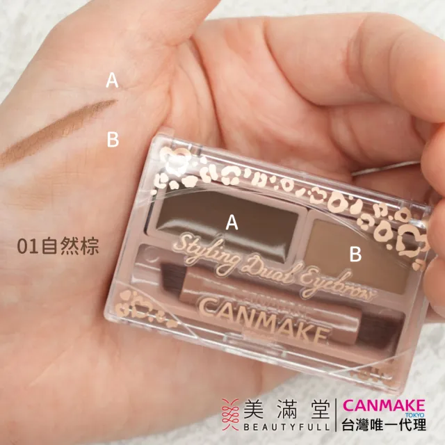 【CANMAKE】雙效造型眉彩(眉蠟+眉粉)