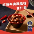 【Nutty Nuts 鬧滋鬧滋】經典台式口味5包入組(鹹酥雞杏仁果+紅燒牛肉麵杏仁果)