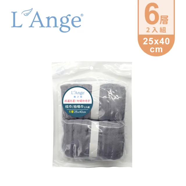 【L’Ange棉之境】6層純棉紗布枕巾/拍嗝巾 25x40cm 2入組(多款可選)