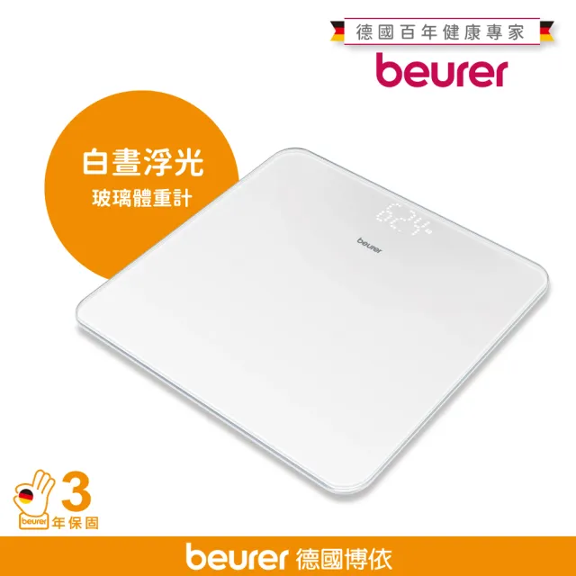 【beurer 德國博依】白晝浮光玻璃體重計 GS 225(體重計)