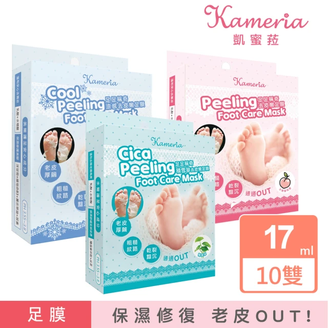 KAMERIA 凱蜜菈 足足稱奇足膜17ml*2枚入(任選十款)