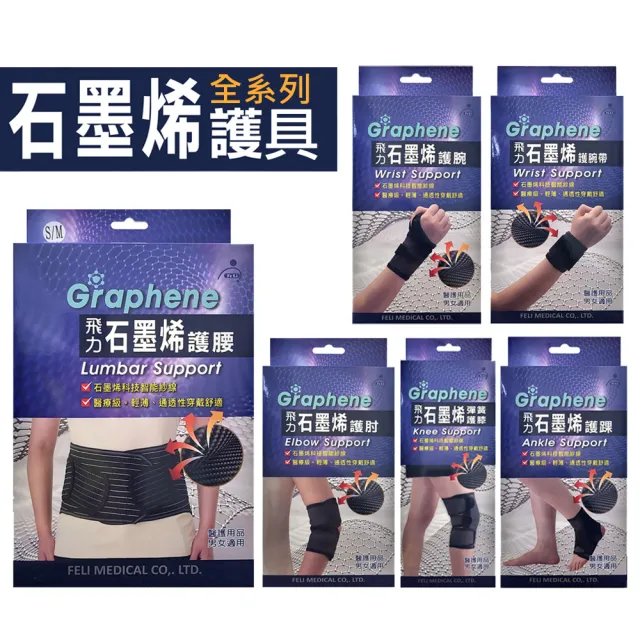 【Fe Li  飛力】石墨烯自黏式彈簧護膝(醫療器材字號)
