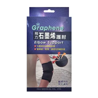 【Fe Li  飛力】石墨烯自黏式護肘(醫療器材字號)