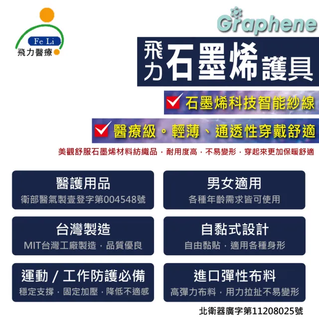 【Fe Li  飛力】石墨烯自黏式護肘(醫療器材字號)