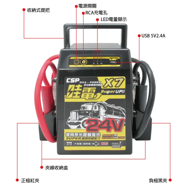 【CSP 救車電源】24V貨卡車用多功能緊急啟動電源 X7