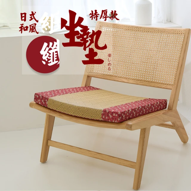 【Jindachi 金大器】日式和風立體紙纖維木椅坐墊 厚度5cm-50x50cm-3入組(和室坐墊 沙發墊 榻榻米坐墊)