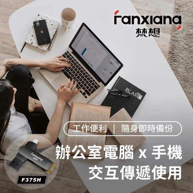 【FANXIANG 梵想】F375 128GB 新一代固態隨身碟 TypeC手機電腦兩用 讀速高達250MB/s(保固5年 適用iphone15)