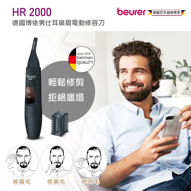 【beurer 德國博依】男仕耳鼻眉電動修容刀 HR 2000(德國博依 三年保固)