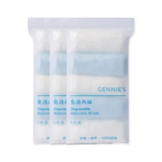 【Gennies 奇妮】柔棉免洗低腰內褲3包共15入(GX76)